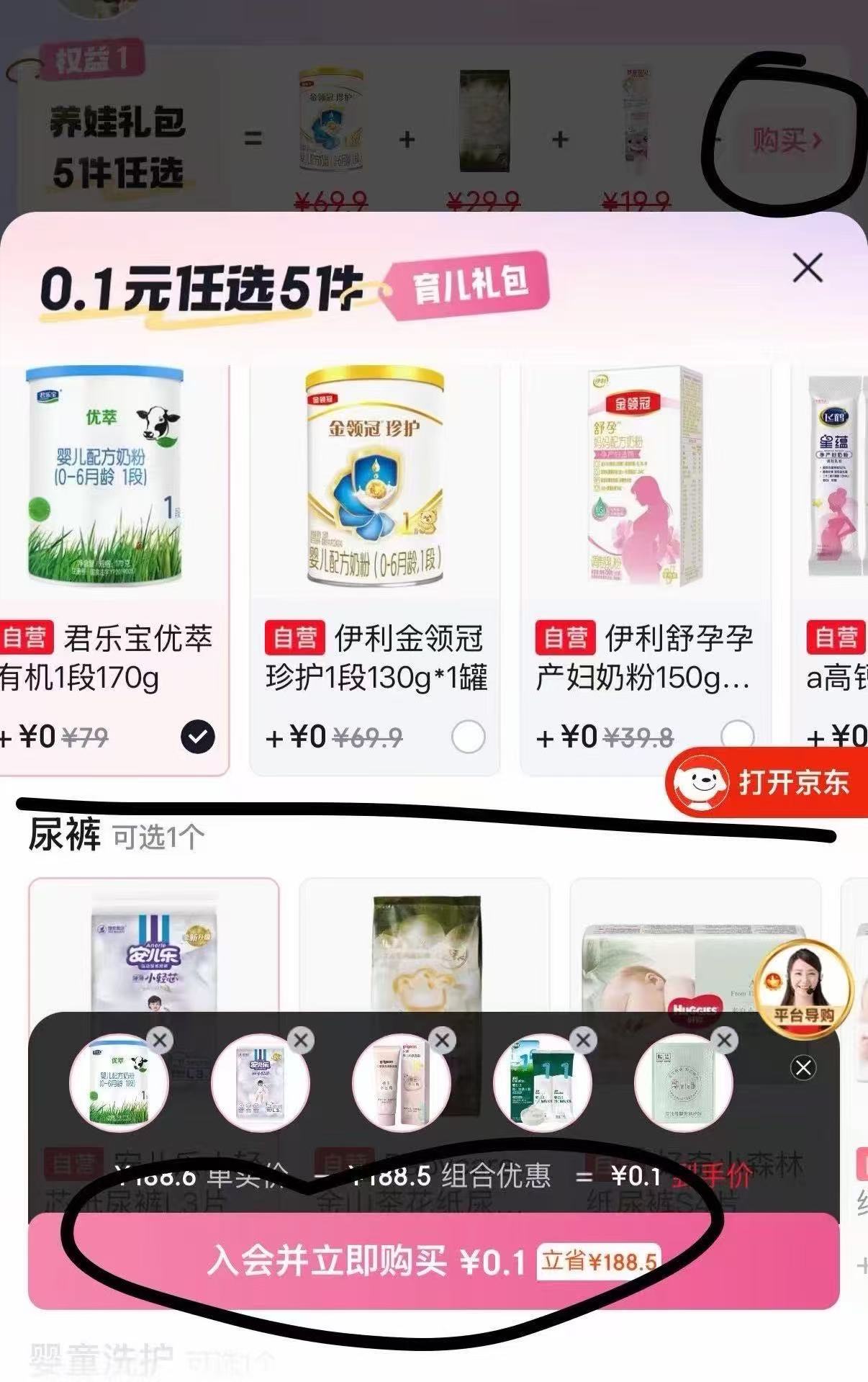 奶粉尿不湿试用等5件 0.1元 - 86线报