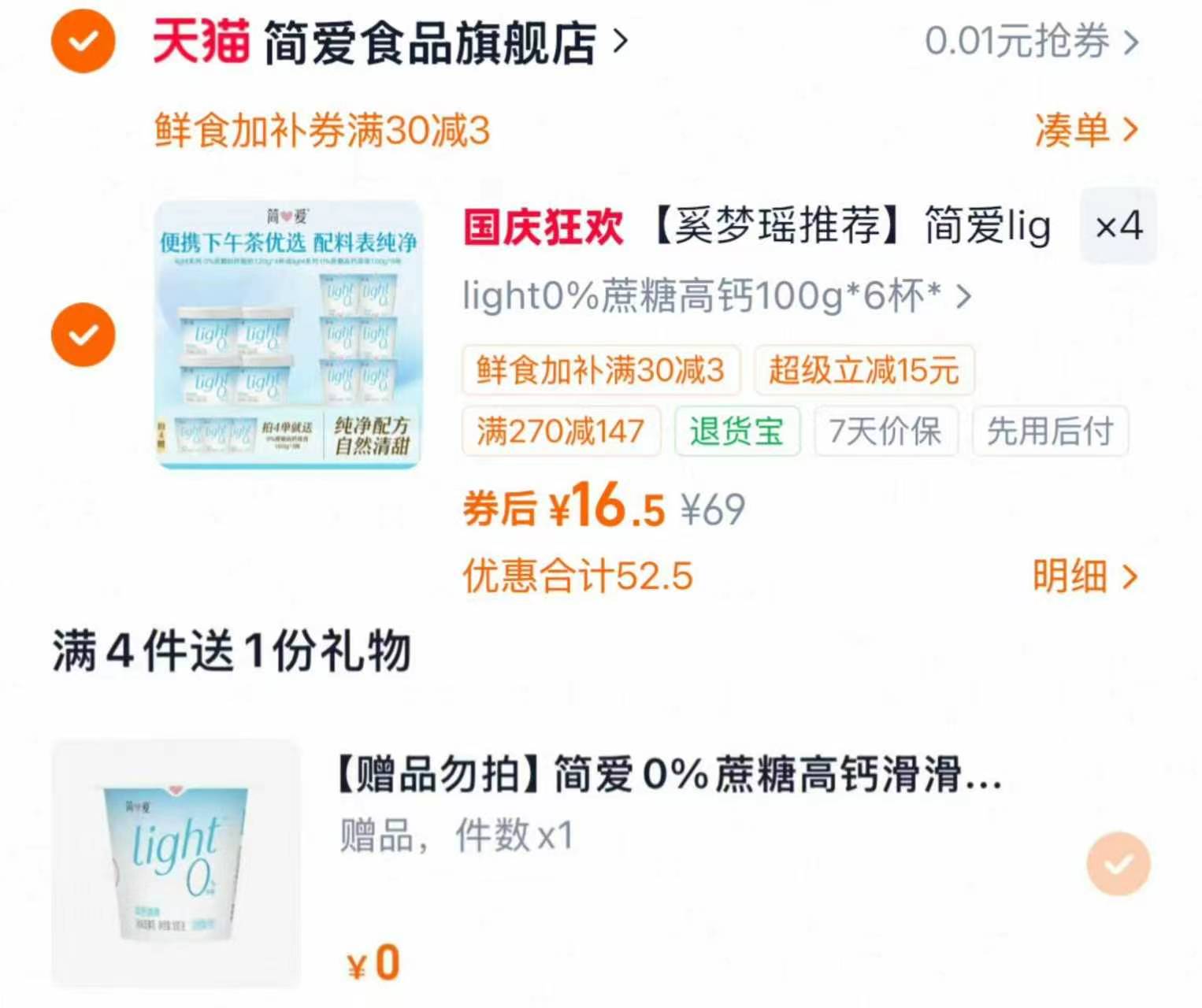 简爱0蔗糖酸奶100g*6杯 拍4件 赠27杯 66元 - 线报酷 简爱0蔗糖酸奶100g*6杯 拍4件 赠27杯 66元 - 线报酷