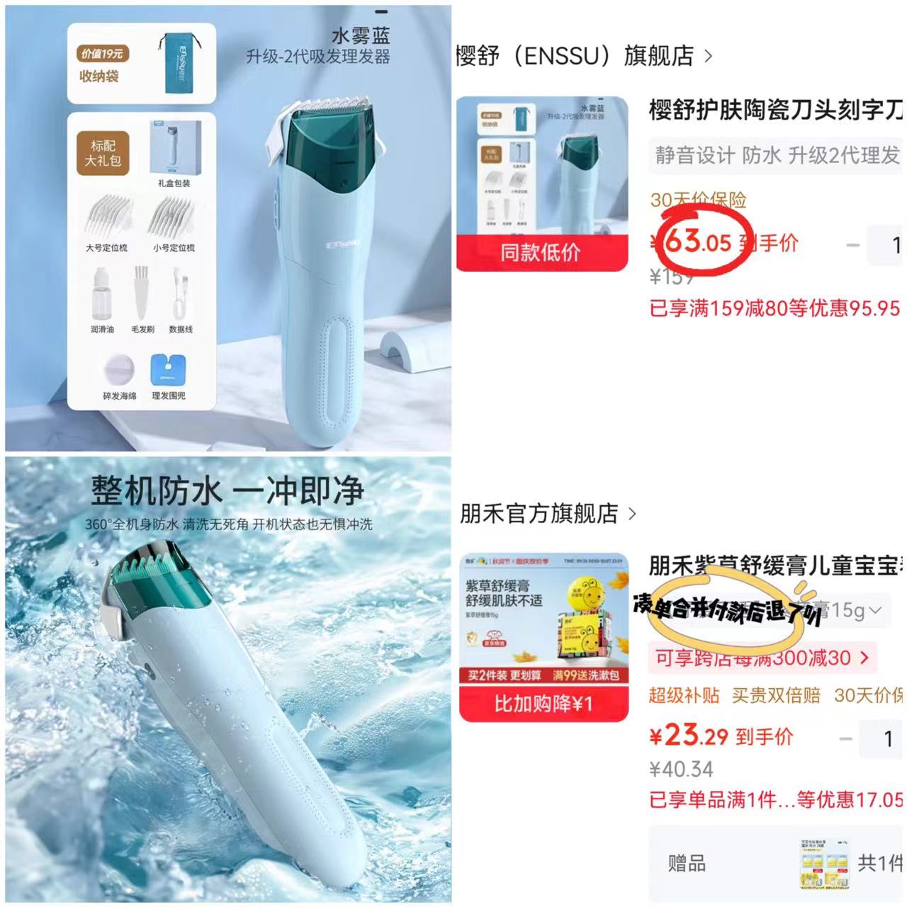 樱舒婴儿升级吸发理发器 63元 - 86线报
