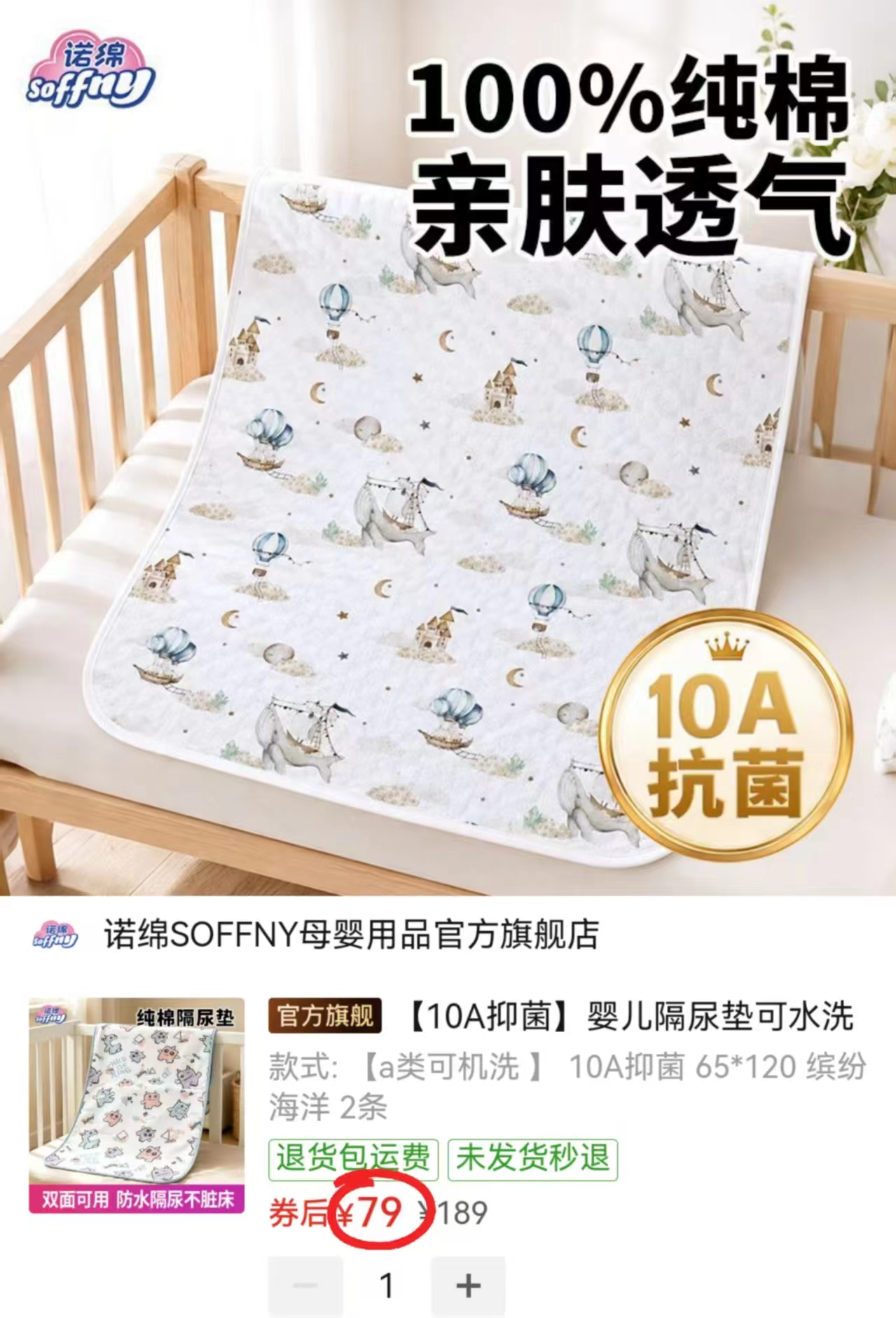 诺绵婴儿可水洗隔尿垫拍1发2条 79元 - 线报酷