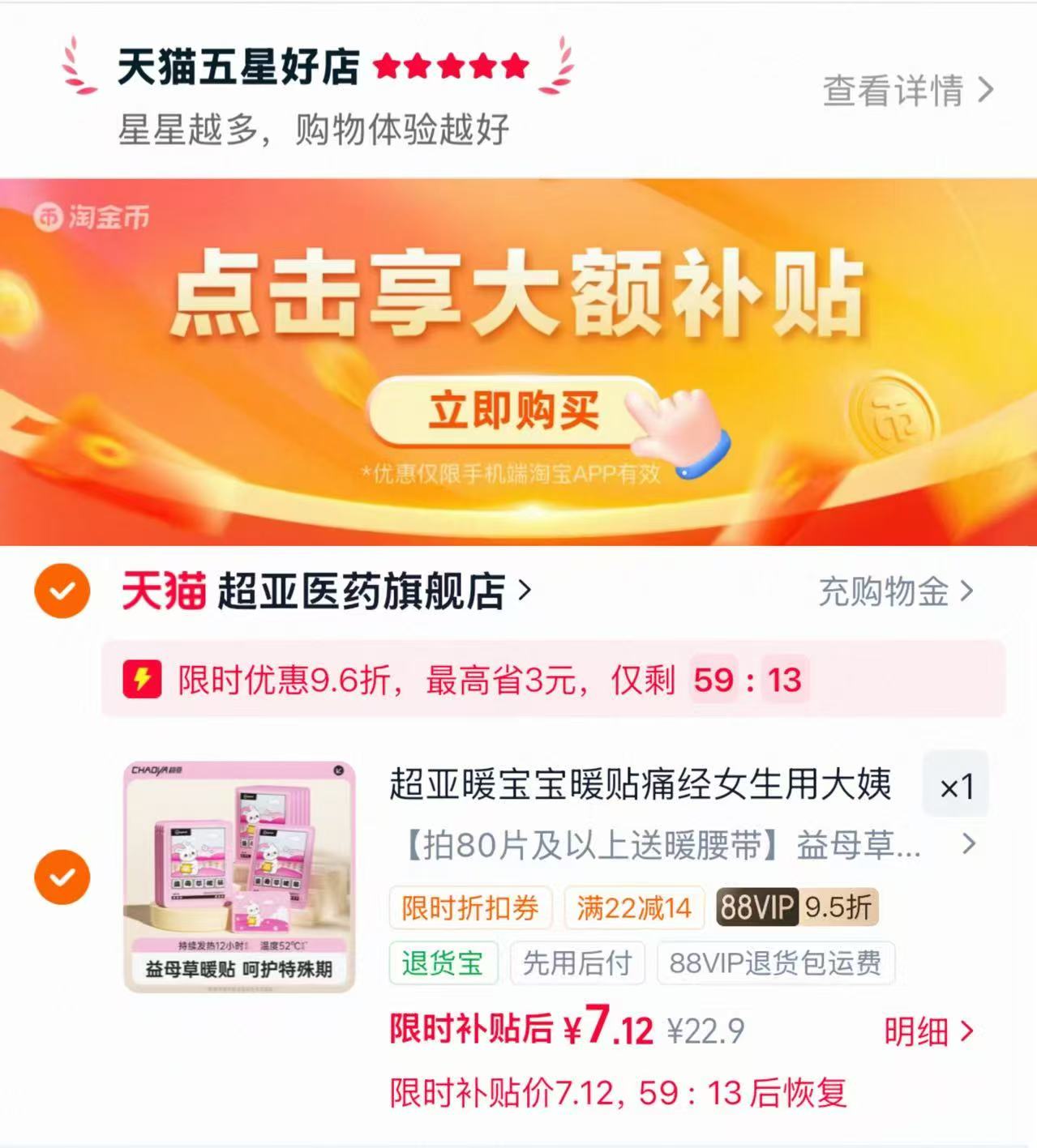 超亚暖宝宝艾草发热暖贴20片装 7.12元 - 86线报