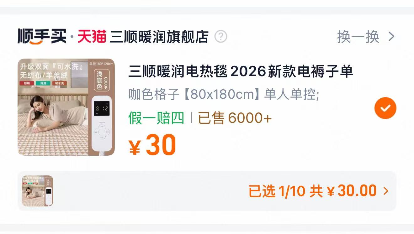 三顺暖润电热毯2026新款电褥子单人宿舍双人双控家用除螨抑菌 30元 - 清风线报
