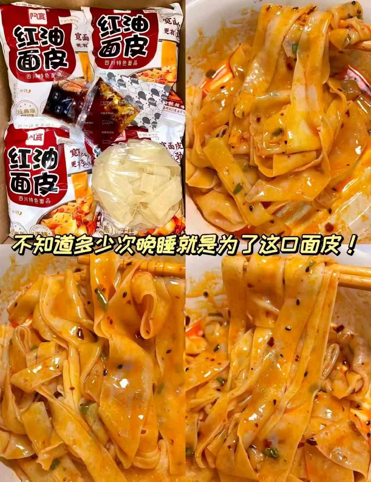阿宽红油面皮组合共10包 15.2元 - 86线报