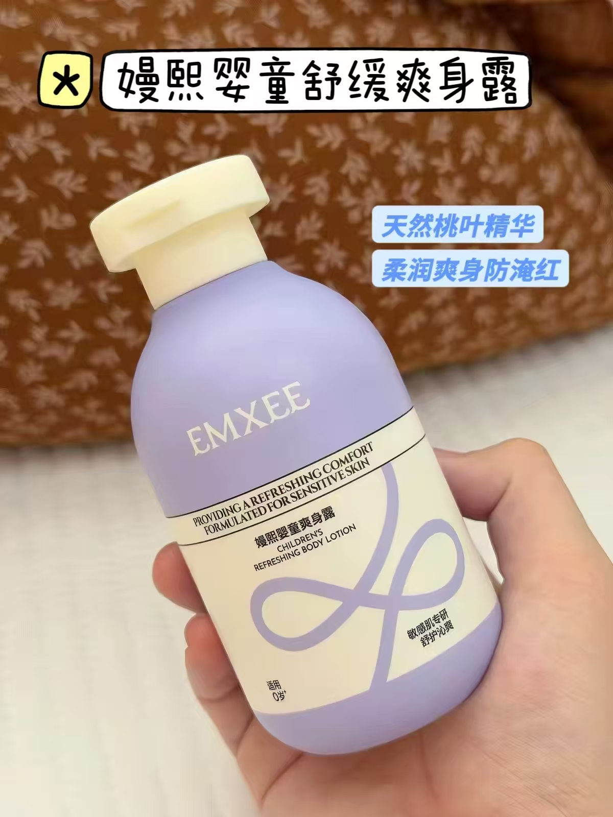 嫚熙婴儿爽身露痱子水宝宝龙胆因子桃子水液体爽身粉儿童痱子水 200ml/瓶 14.5元 - 清风线报