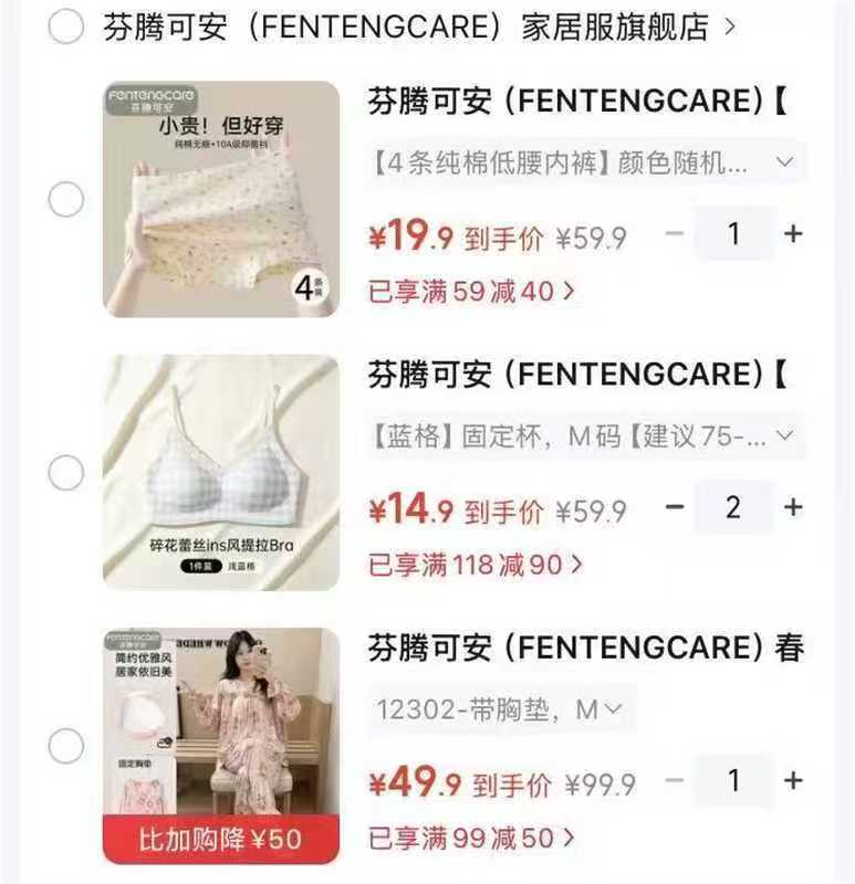 芬腾可安女士平角内裤4条 19.9元，蕾丝碎花内衣拍2件 29.9元，甜美公主风家居服 49.9元 - 86线报