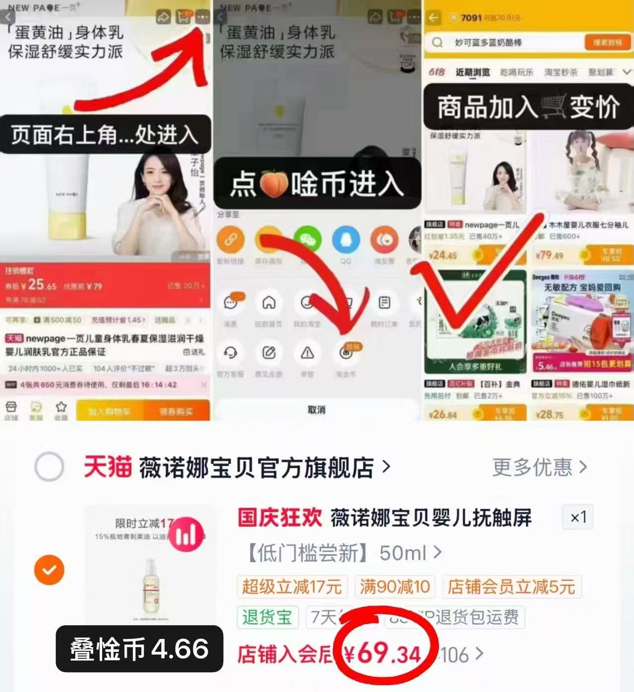 薇诺娜宝贝舒润亲肤护肤油屏障小金油婴儿身体抚触油宝宝润肤精油50ml 69.3元 - 86线报