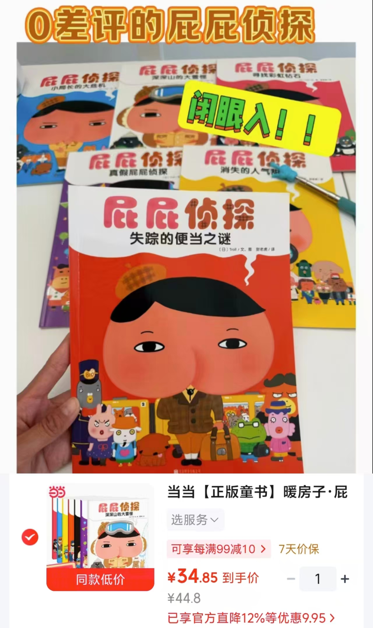 暖房子屁屁侦探系列全7册 34.8元 - 86线报