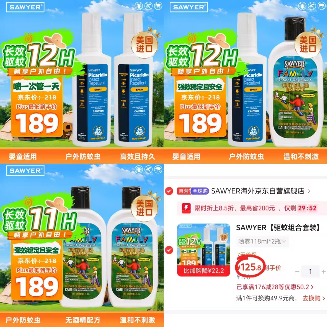 SAWYER索耶驱蚊套装喷雾118ml*2瓶 62.9元，SAWYER索耶驱蚊套装乳液177ml*2瓶 62.9元 - 86线报