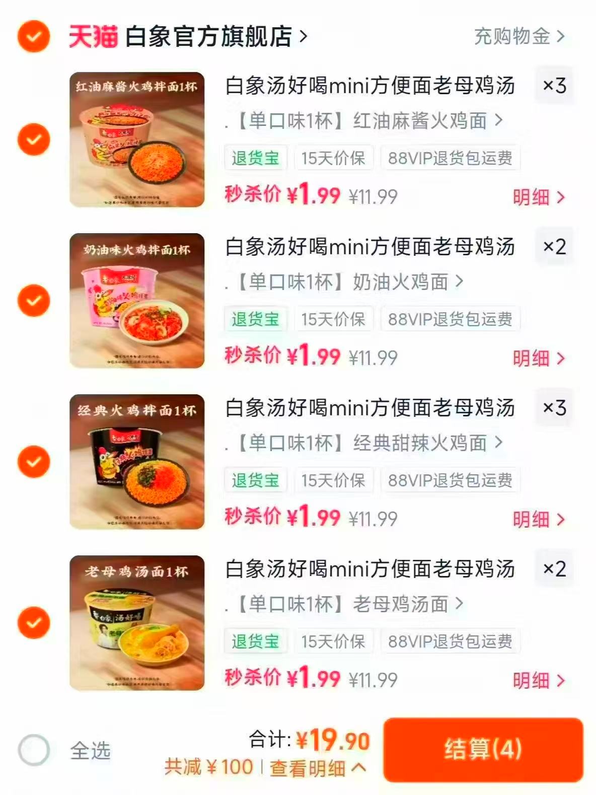 白象汤好喝mini面任选10件 19.9元 - 86线报 白象汤好喝mini面任选10件 19.9元 - 86线报