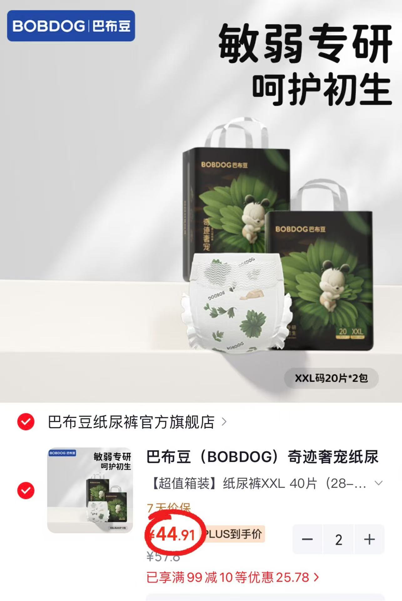 巴布豆奇迹奢宠尿不湿拍2件共4包 89.8元 - 86线报 巴布豆奇迹奢宠尿不湿拍2件共4包 89.8元 - 86线报