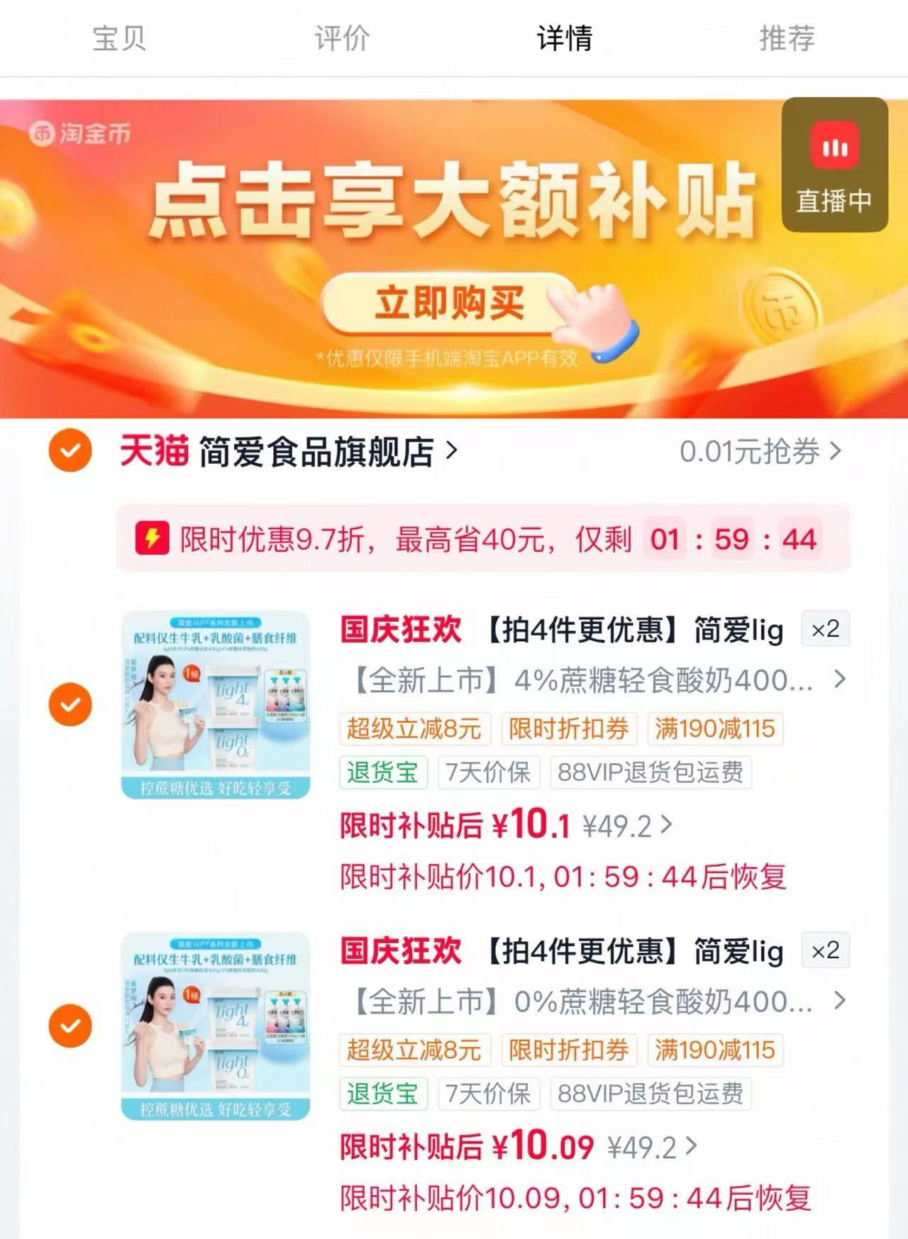 简爱轻食酸奶碗400g 拍4件 赠酸奶 40.3元 - 86线报 简爱轻食酸奶碗400g 拍4件 赠酸奶 40.3元 - 86线报