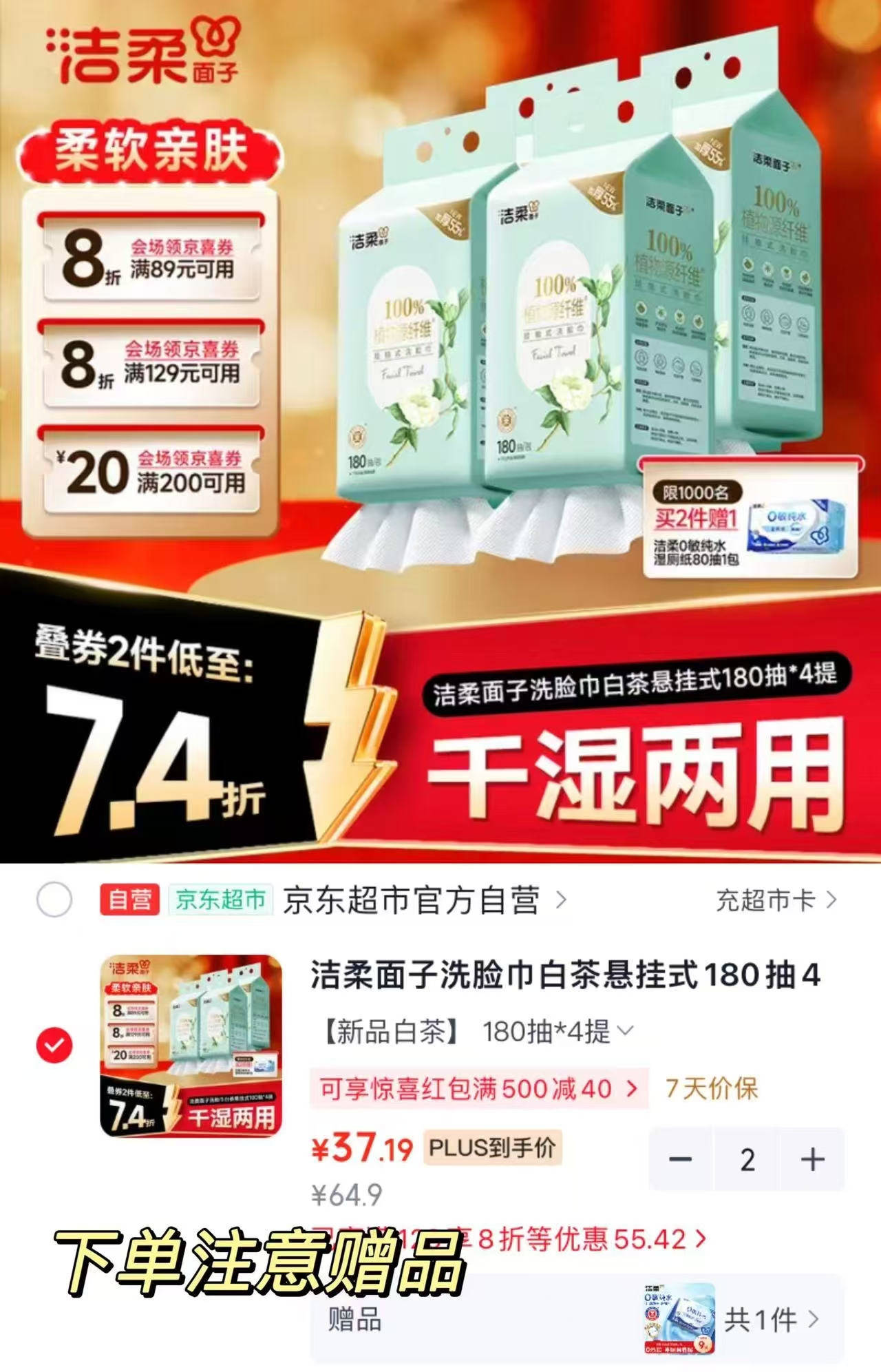 洁柔白茶洗脸巾挂抽180抽 拍2件 赠湿厕纸80抽 74.3元 - 86线报