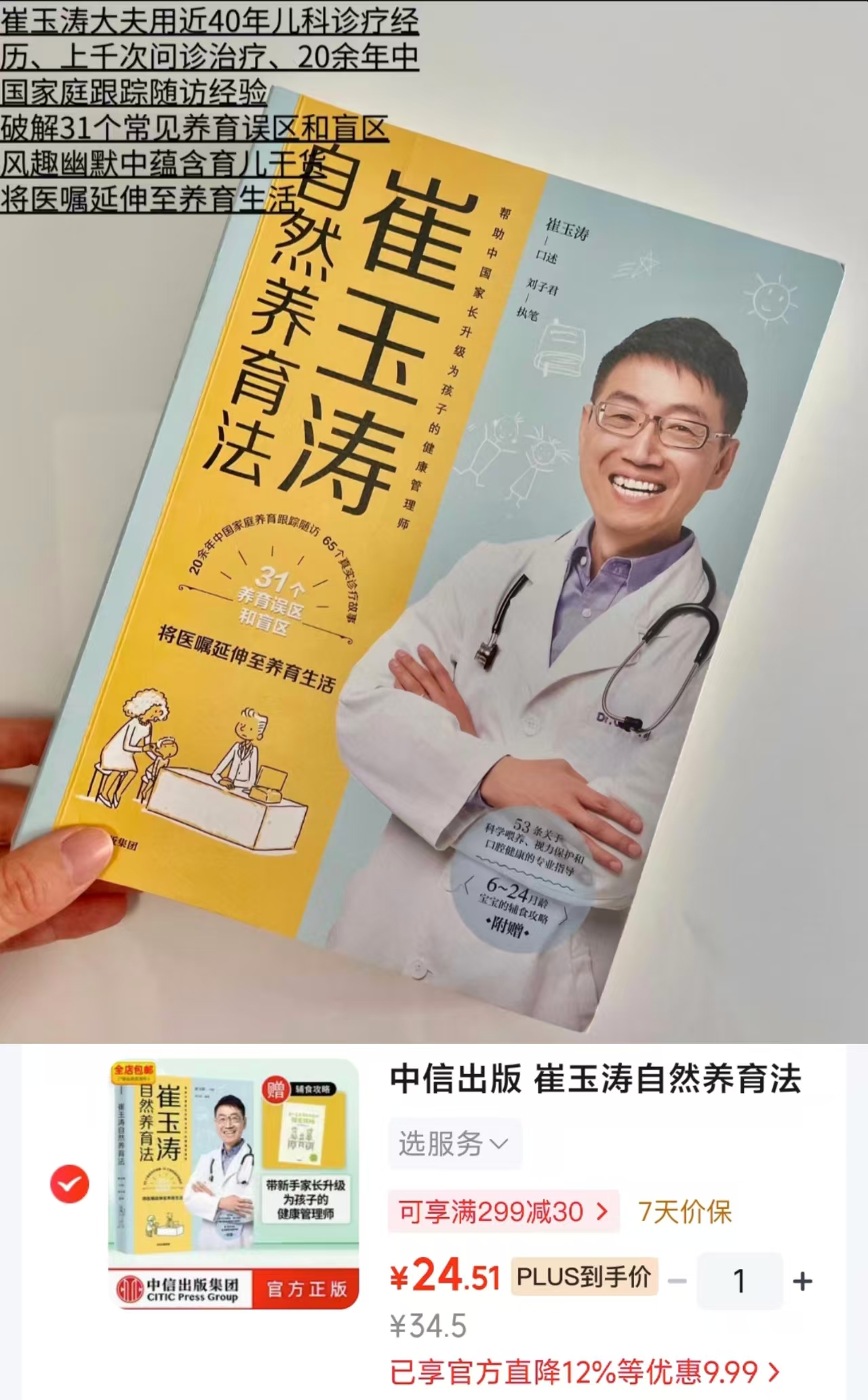 崔玉涛自然养育法 24.5元 - 线报酷 崔玉涛自然养育法 24.5元 - 线报酷