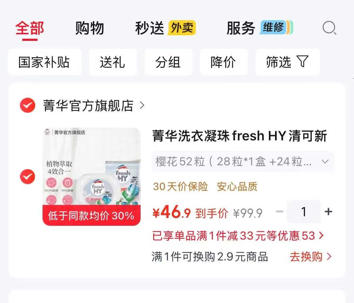 菁华清可新洗衣凝珠组合52颗 46.9元 - 86线报