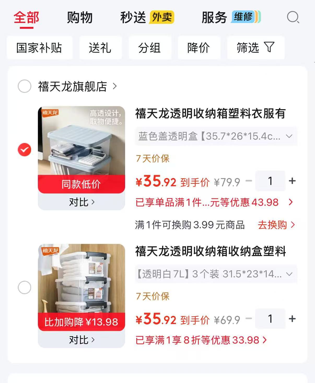 禧天龙透明收纳箱3个 35.9元，禧天龙透明7L收纳箱3个 35.9元 - 86线报