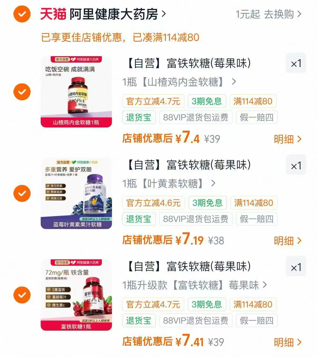 HerbPick富铁软糖任选拍3瓶 22元 - 86线报