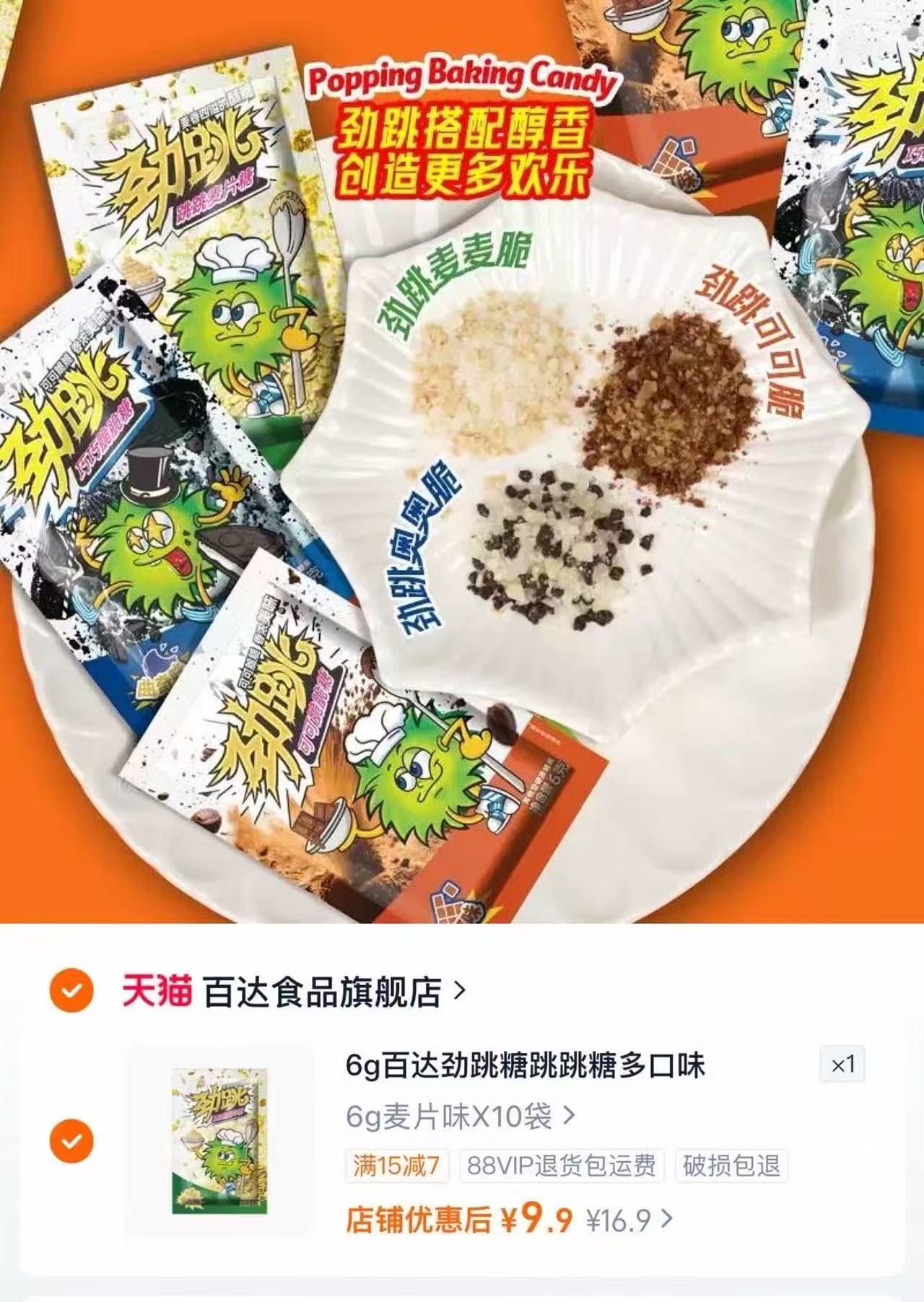 百达劲跳糖跳跳糖麦片味10袋 9.9元 - 86线报