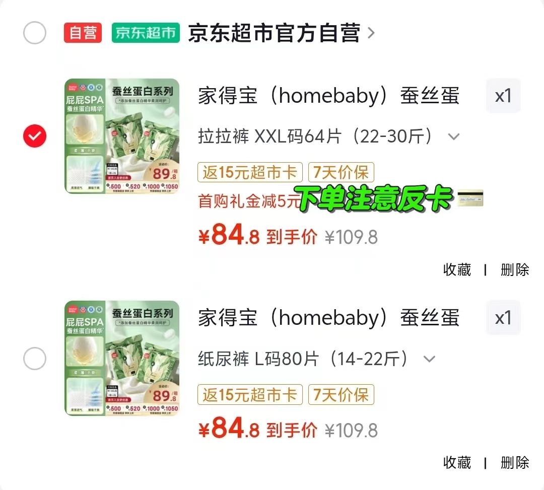 家得宝蚕丝蛋白裤拍1发2包 69.8元 - 86线报 家得宝蚕丝蛋白裤拍1发2包 69.8元 - 86线报