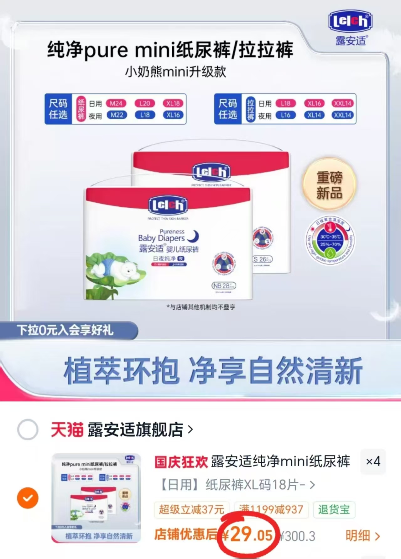 露安适纯净Pure mini纸尿裤拉拉裤小奶熊mini升级拍4件 116.2元 - 86线报 露安适纯净Pure mini纸尿裤拉拉裤小奶熊mini升级拍4件 116.2元 - 86线报
