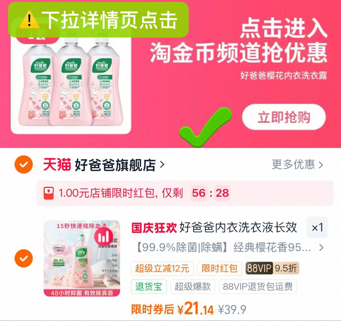 好爸爸内衣内裤清洗液950g 21元 - 86线报