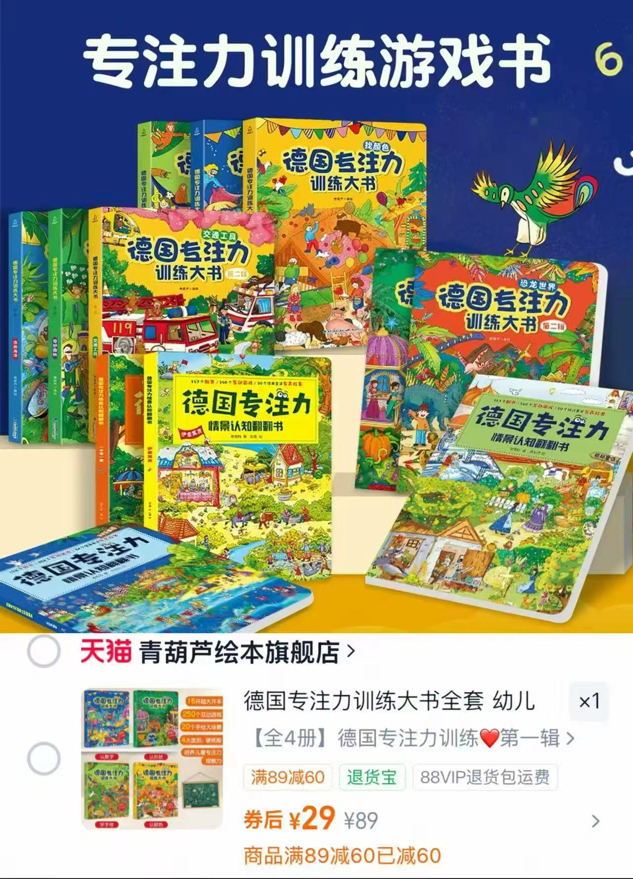 德国专注力训练书拍1发4册 29元 - 清风线报