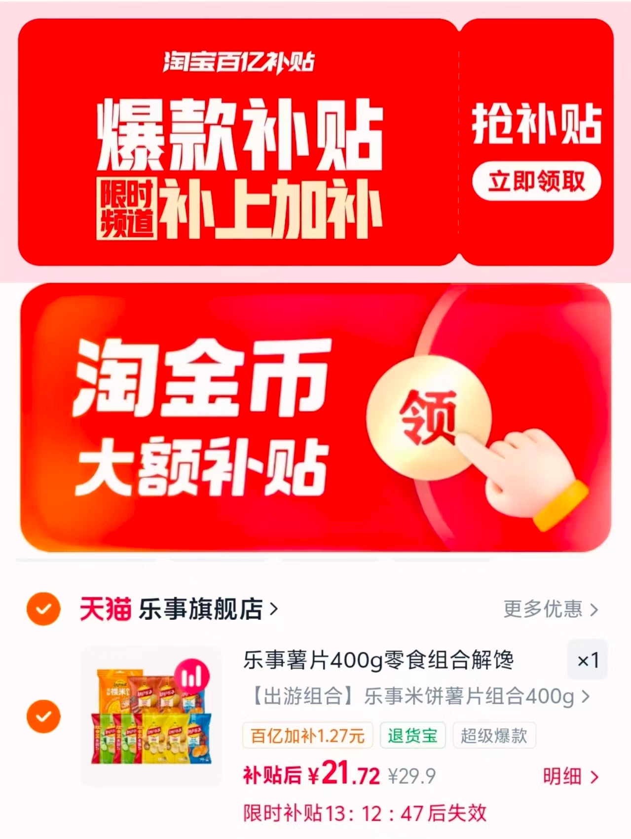 乐事薯片零食休闲小吃休闲解馋零食400g零食礼包B 21.7元 - 86线报 乐事薯片零食休闲小吃休闲解馋零食400g零食礼包B 21.7元 - 86线报