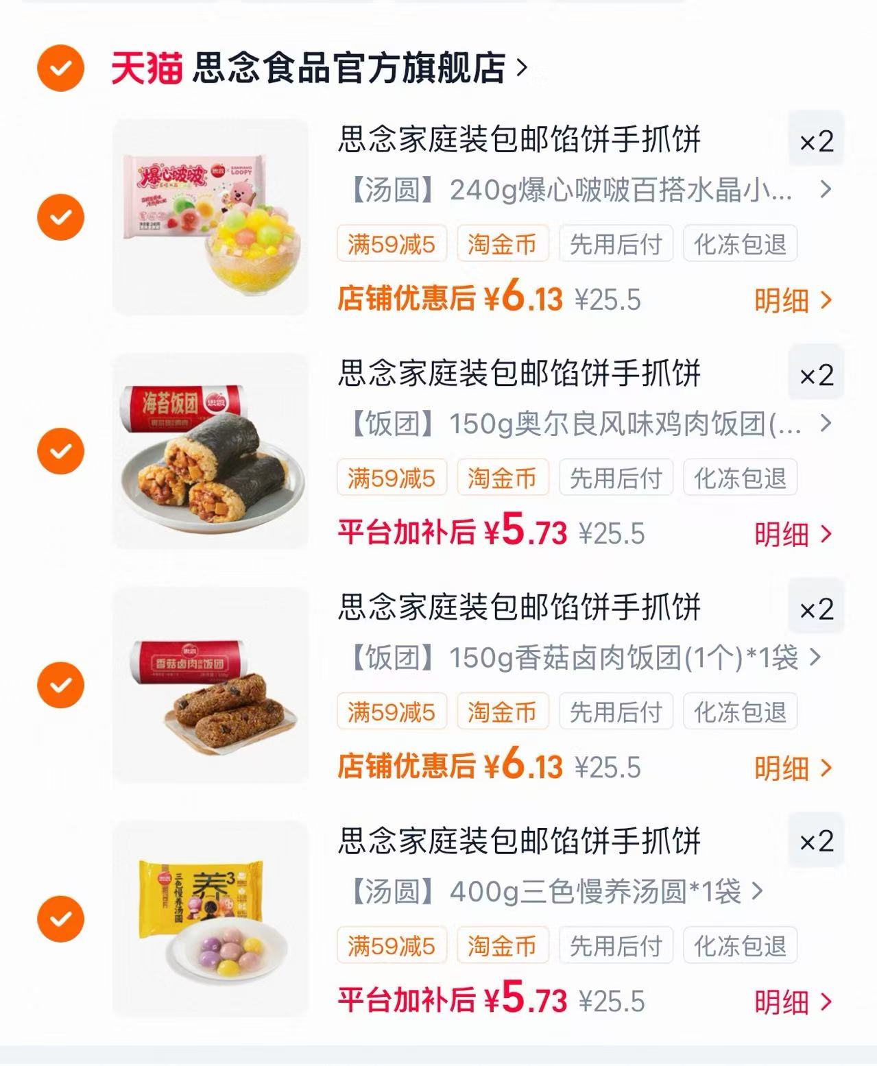 思念小笼包手抓饼烧麦饭团早餐半成品任选8件 赠汤圆200g*2袋 49元 - 86线报 思念小笼包手抓饼烧麦饭团早餐半成品任选8件 赠汤圆200g*2袋 49元 - 86线报