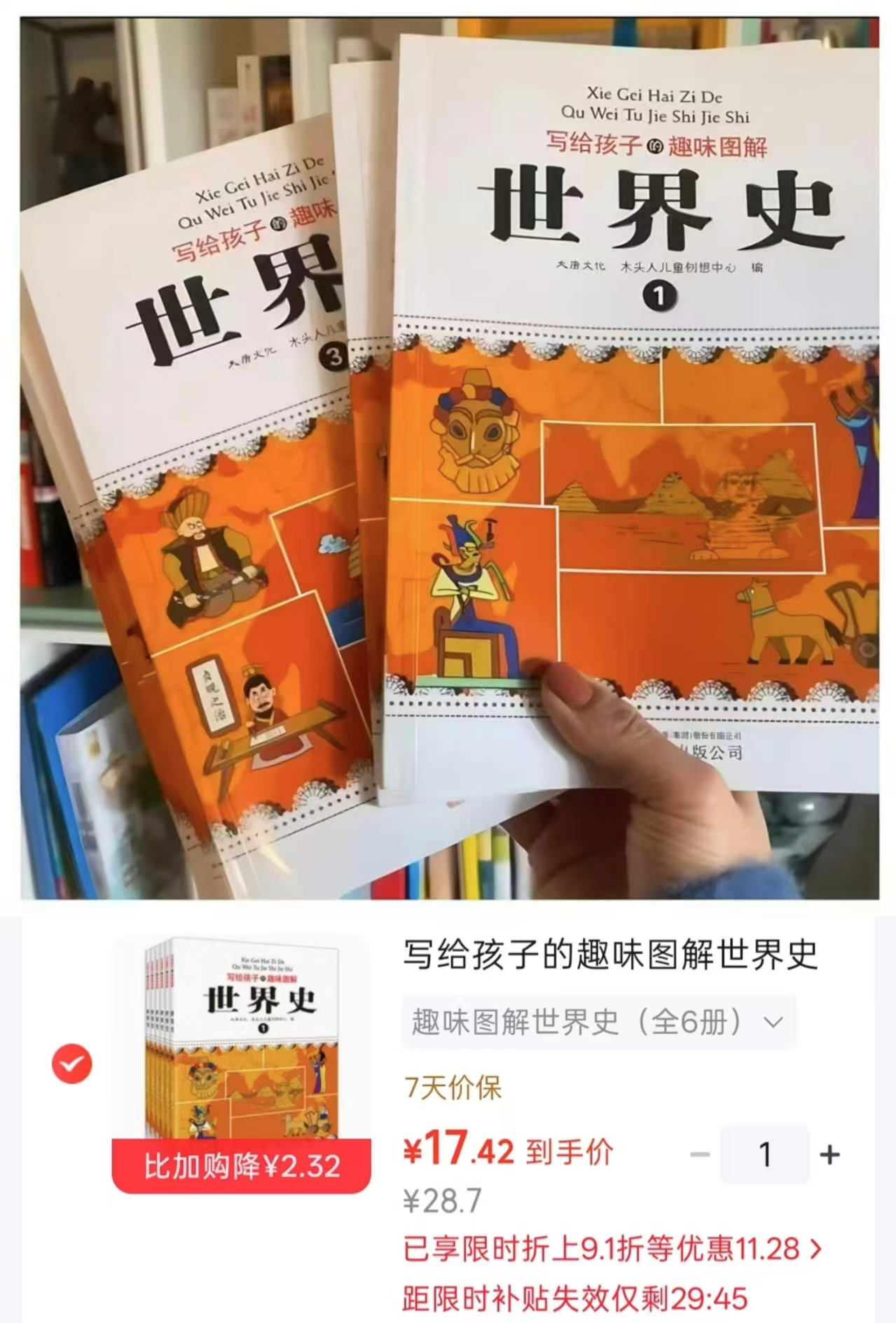 写给孩子的趣味图解世界史共6册 17.4元 - 86线报 写给孩子的趣味图解世界史共6册 17.4元 - 86线报