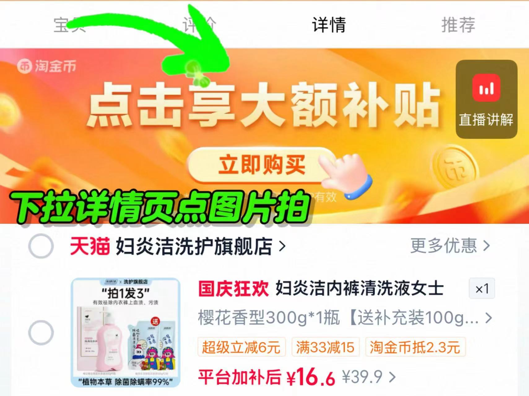 妇炎洁内裤清洗液组合300g➕补充装100g✘2 16.6元 - 线报酷