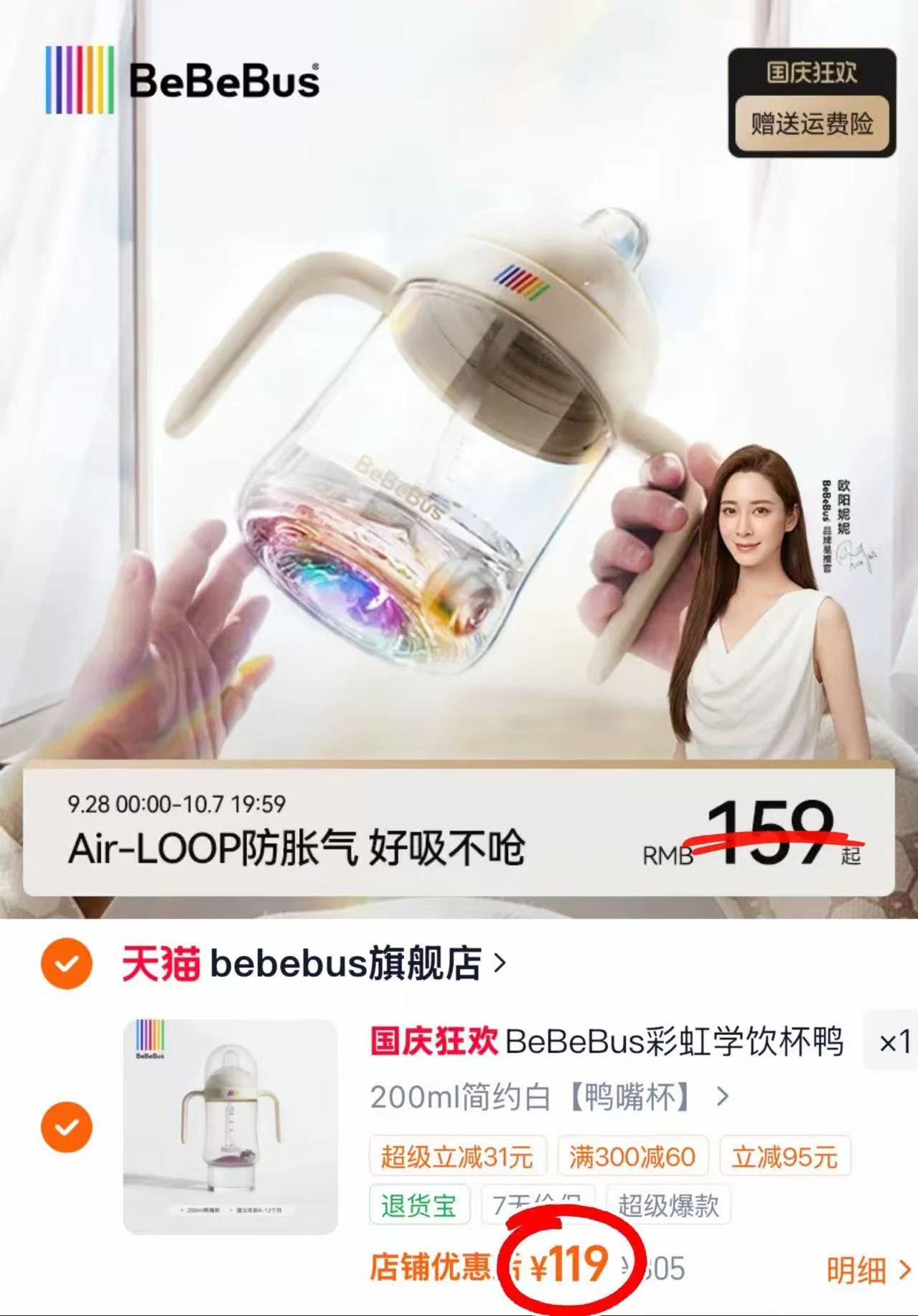 BeBeBus彩虹学饮杯 119元 - 86线报