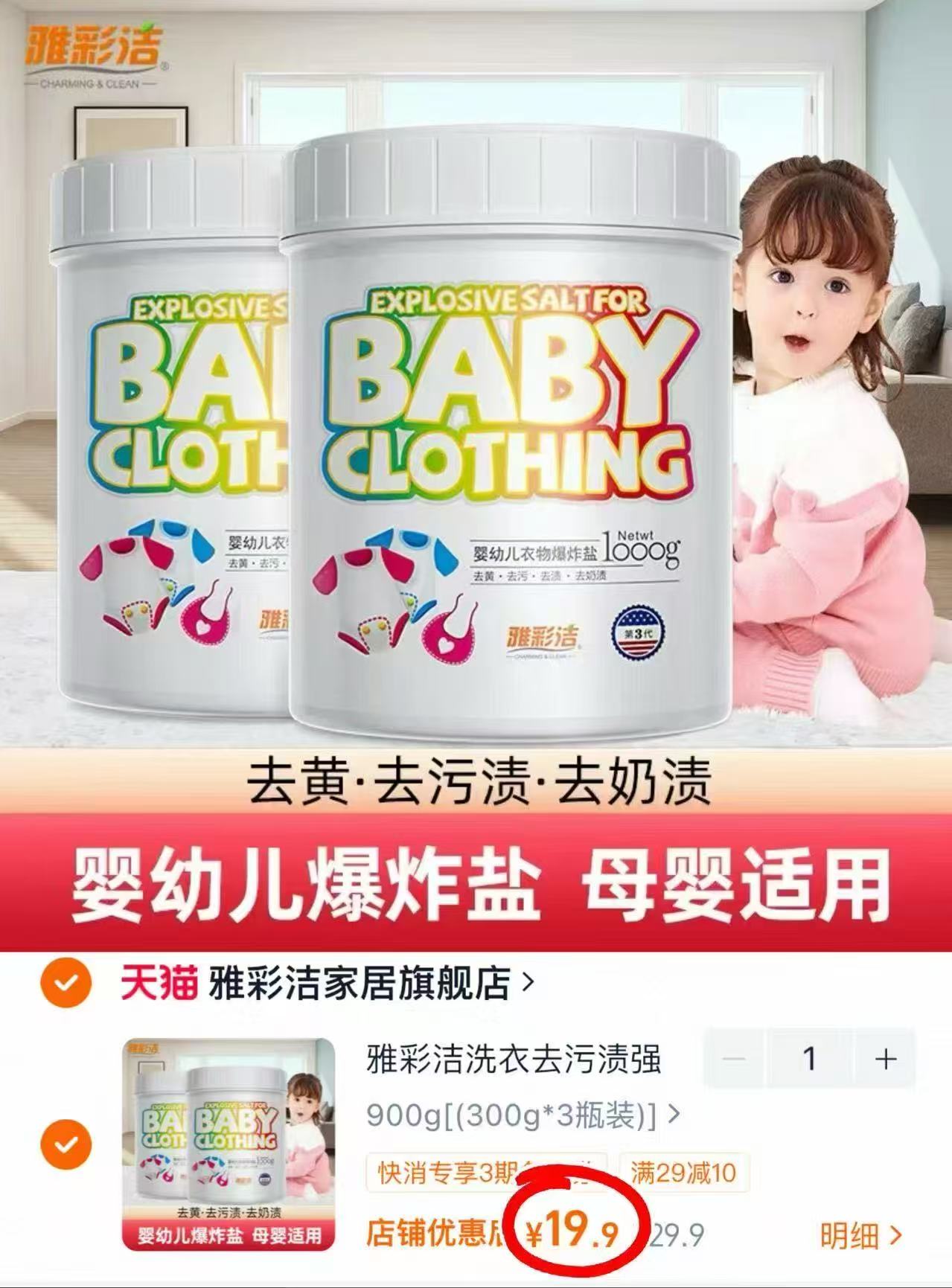 雅彩洁爆炸盐彩漂粉300g/罐*3罐 19.9元 - 86线报