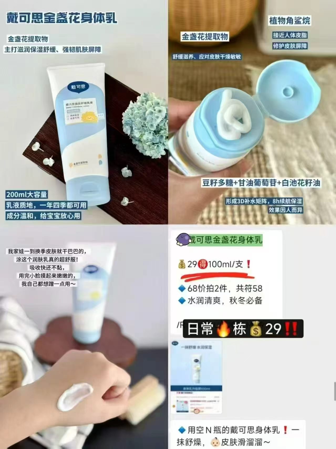 戴可思金盏花身体乳拍1发2赠32 16元 - 线报酷
