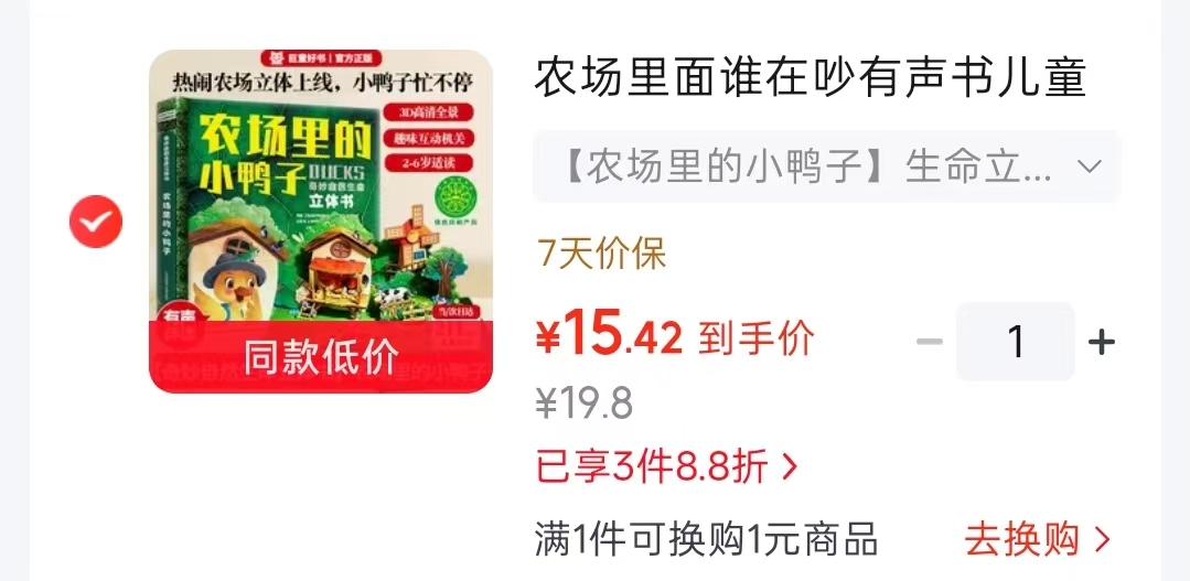 农场里的小鸭子奇妙自然生命立体书 15.4元 - 86线报