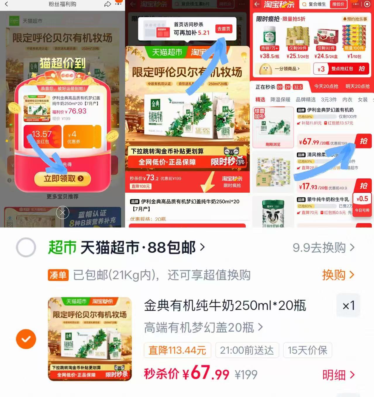 金典有机梦幻盖纯牛奶250ml*20瓶 67.9元 - 86线报