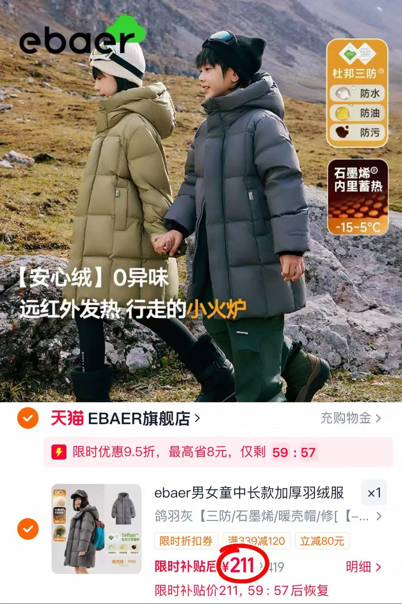EBAER儿童中长款羽绒服保暖2026冬季新款男女童新年三防羽绒外套 211元 - 86线报