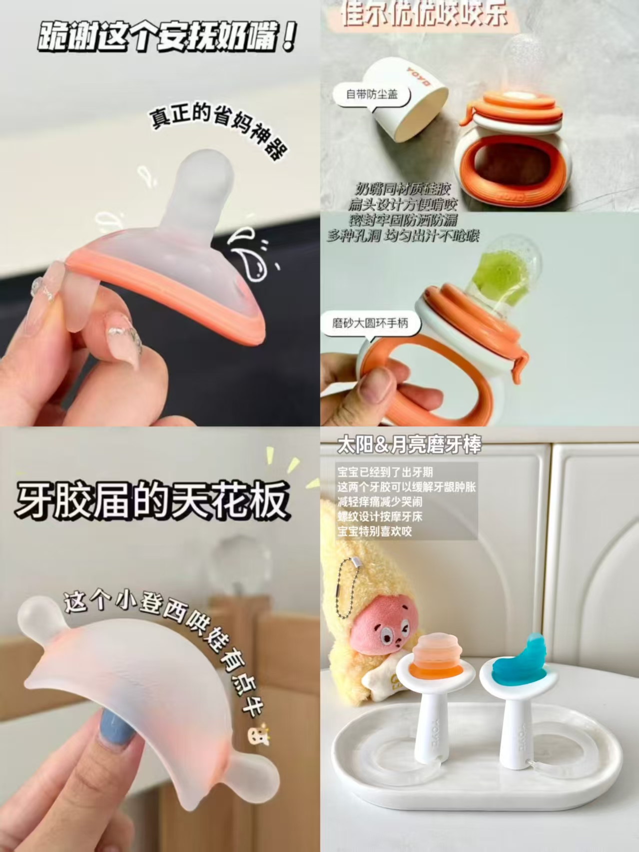 佳尔优优小月龄磨牙棒 48元,佳尔优优手指款安抚奶嘴 43元,佳尔优优宝宝牙胶 57.9元,佳尔优优果蔬乐牙胶 17元 - 线报酷 佳尔优优小月龄磨牙棒 48元,佳尔优优手指款安抚奶嘴 43元,佳尔优优宝宝牙胶 57.9元,佳尔优优果蔬乐牙胶 17元 - 线报酷