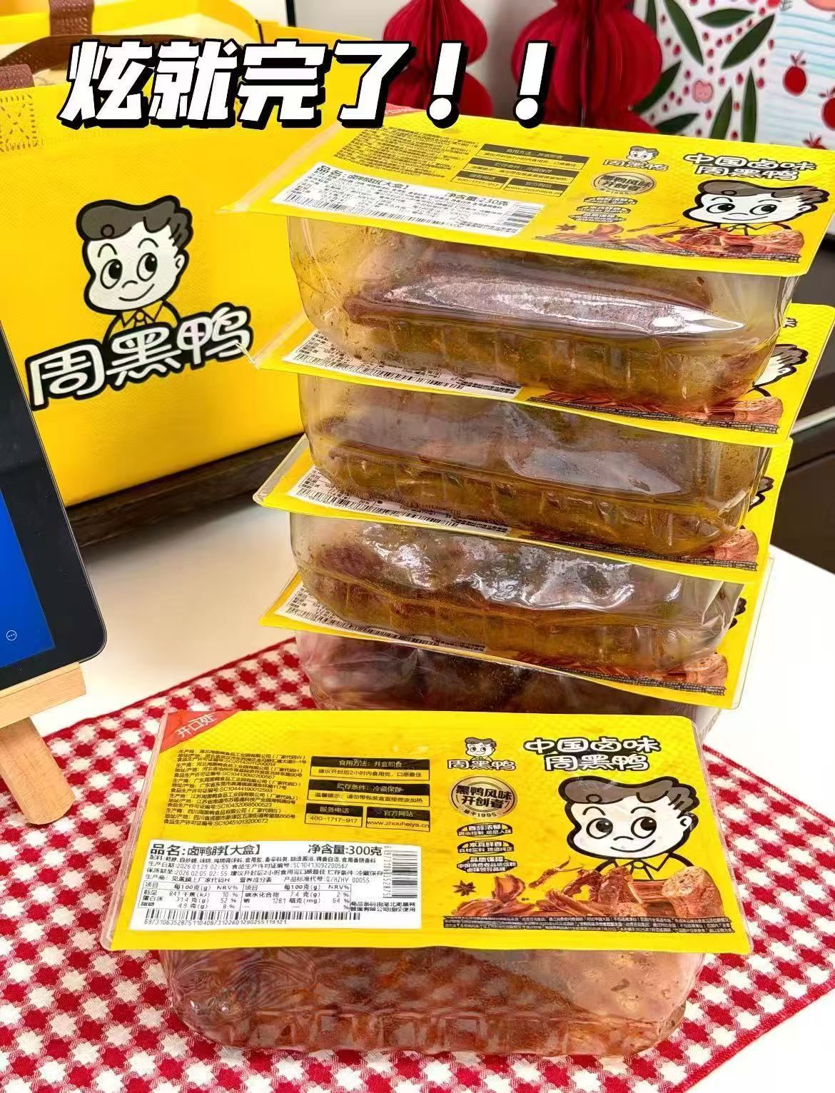 周黑鸭锁鲜鸭脖鸭锁骨鸡翅尖鸭货卤味解馋零食官方旗舰店5盒组合 38.2元 - 86线报