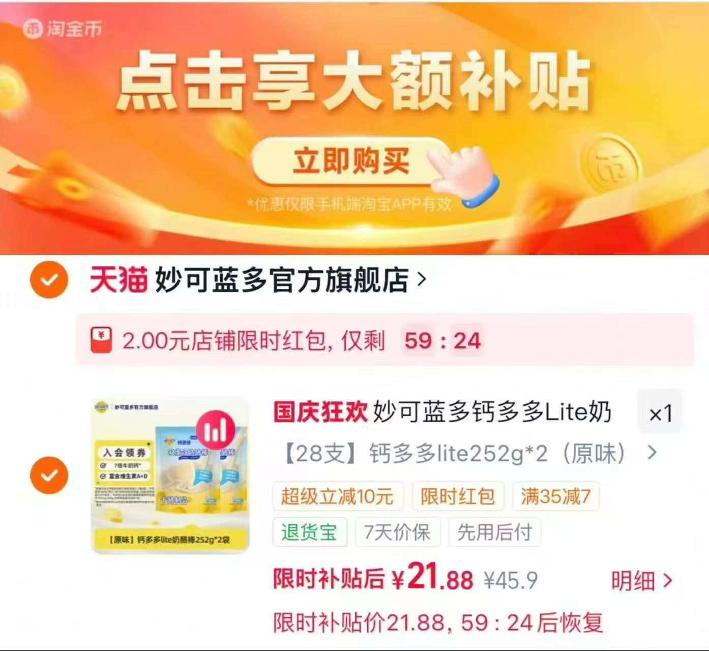 妙可蓝多钙多多Lite奶酪棒252g大包装 21.8元 - 86线报 妙可蓝多钙多多Lite奶酪棒252g大包装 21.8元 - 86线报