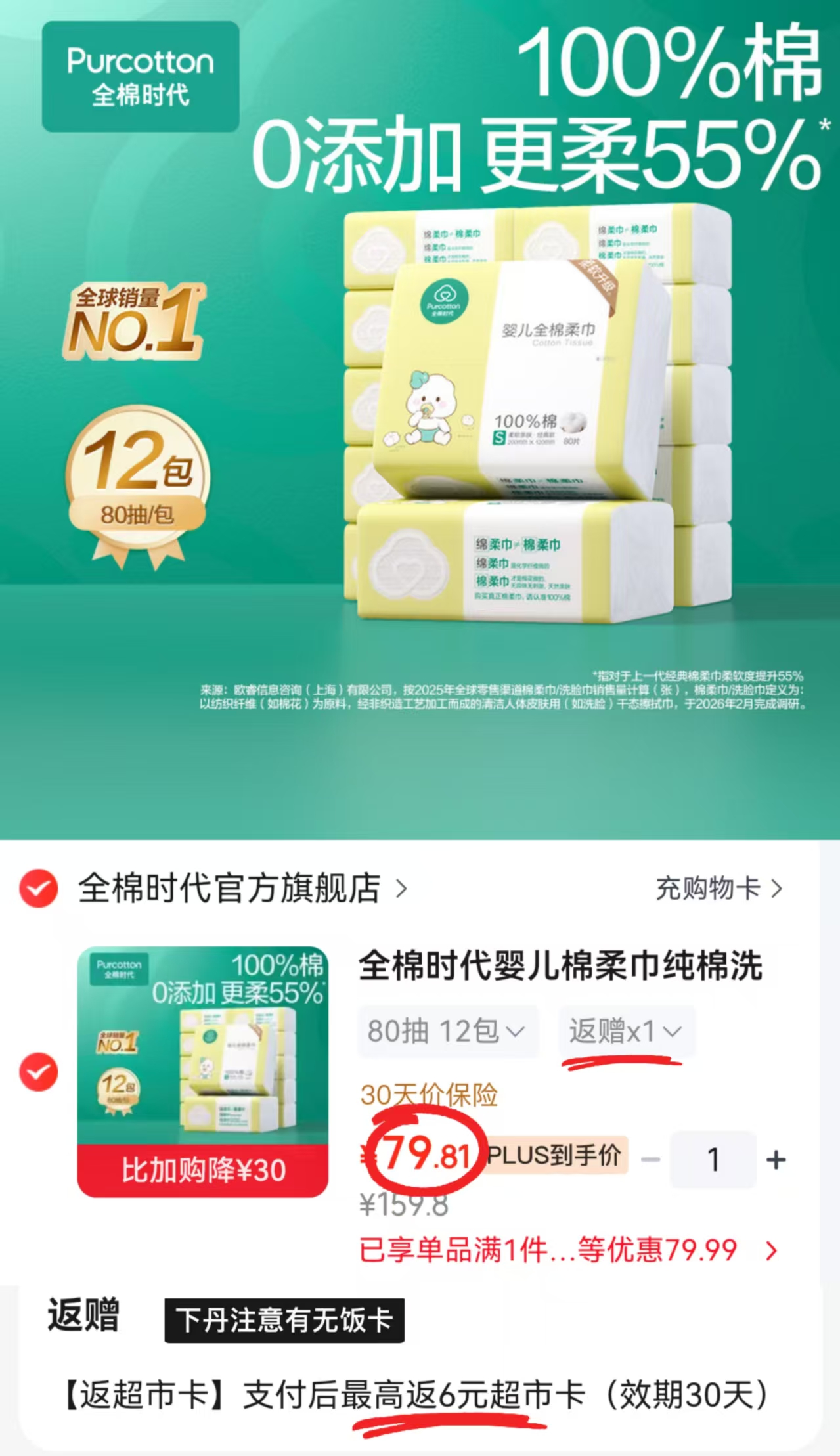 全棉时代婴儿棉柔巾拍12包 73.8元 - 86线报 全棉时代婴儿棉柔巾拍12包 73.8元 - 86线报