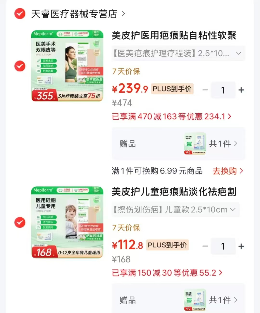 美皮护祛疤用品2.5*10cm 79.9元,Yi用祛疤贴2.5*10cm3片装 239.9元 - 86线报 美皮护祛疤用品2.5*10cm 79.9元,Yi用祛疤贴2.5*10cm3片装 239.9元 - 86线报