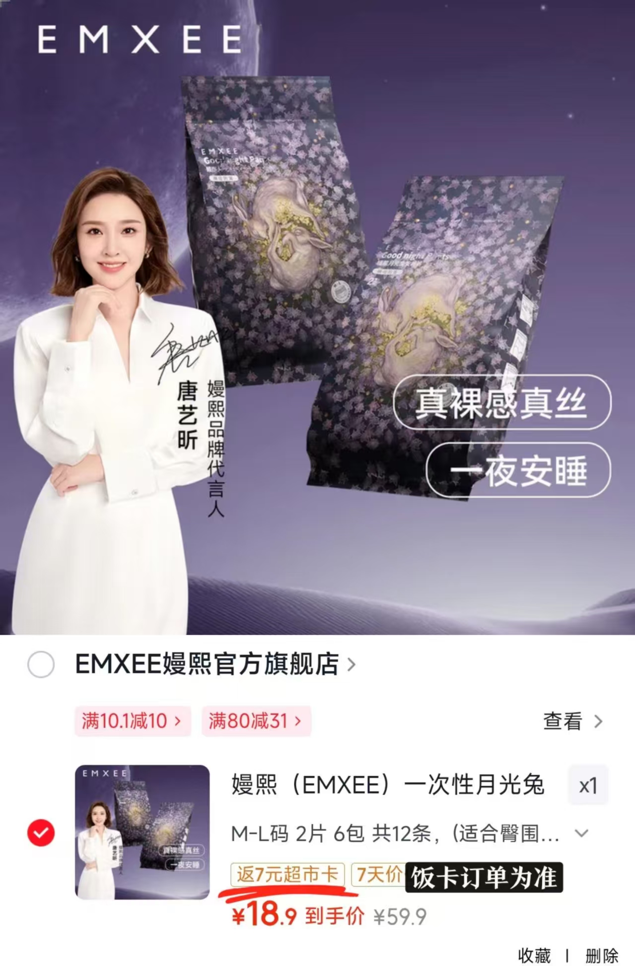 嫚熙一次性真丝安睡裤12条装 18.9元 - 86线报
