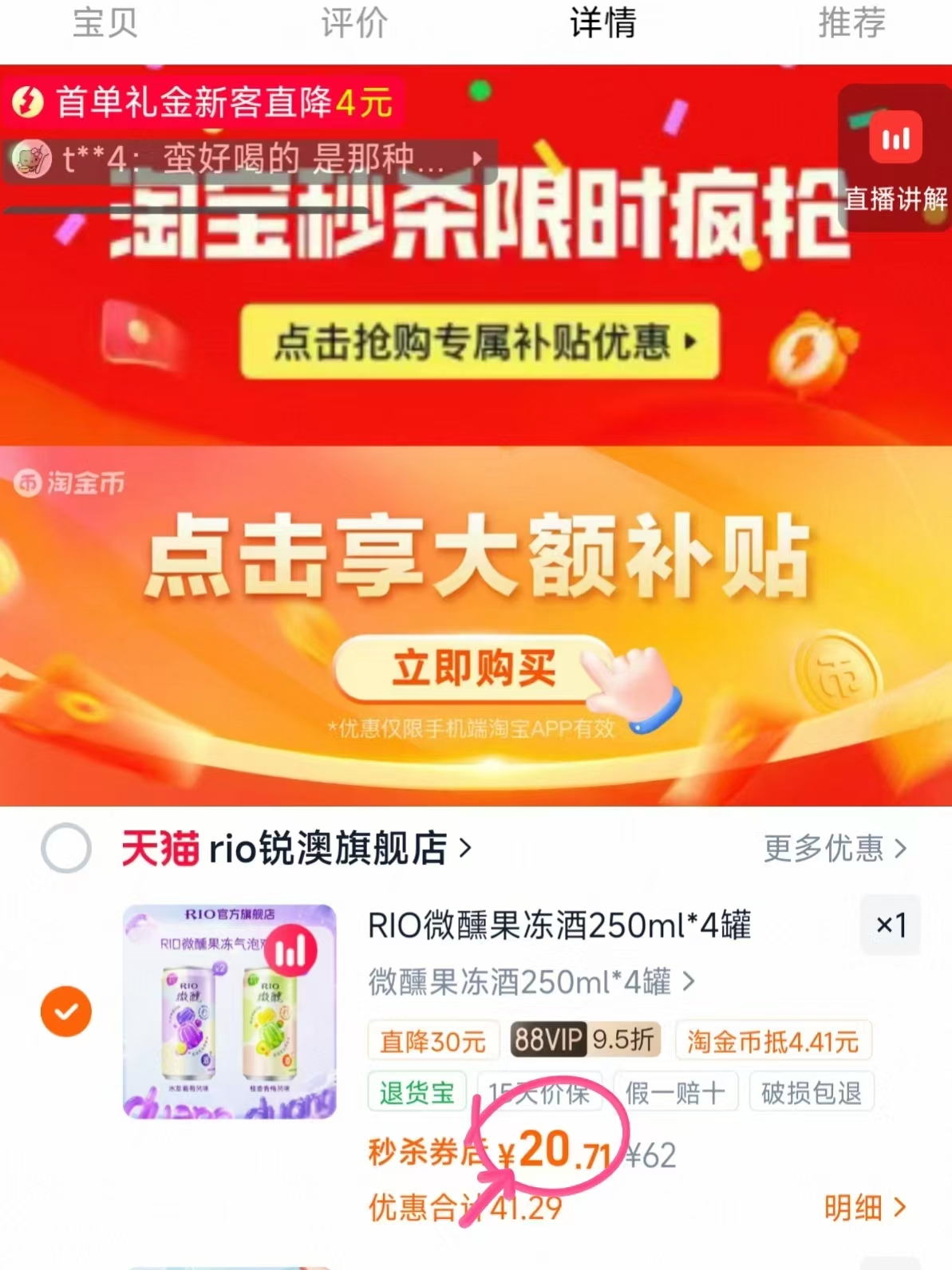 RIO锐澳果冻酒250ml*4罐 18.7元 - 86线报 RIO锐澳果冻酒250ml*4罐 18.7元 - 86线报