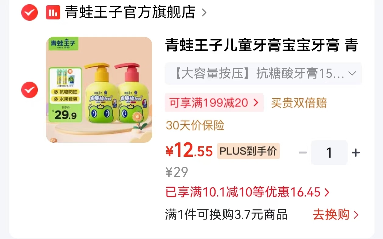 青蛙王子抗糖酸防蛀牙膏按压瓶150g*2瓶 12.5元 - 86线报 青蛙王子抗糖酸防蛀牙膏按压瓶150g*2瓶 12.5元 - 86线报