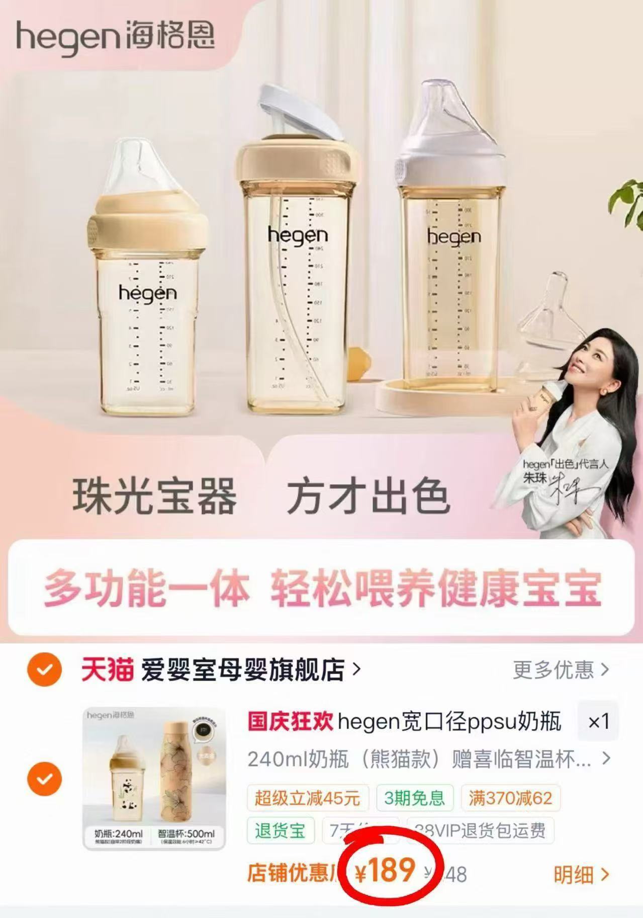 hegen奶瓶+保温杯 240ml+600ml 94.5元 - 86线报