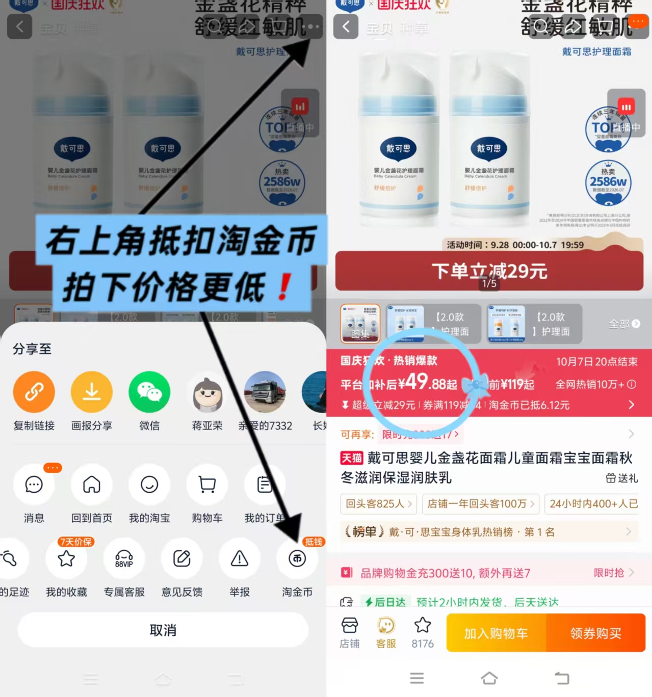戴可思金盏花护理面霜38g*2瓶 49.8元 - 86线报