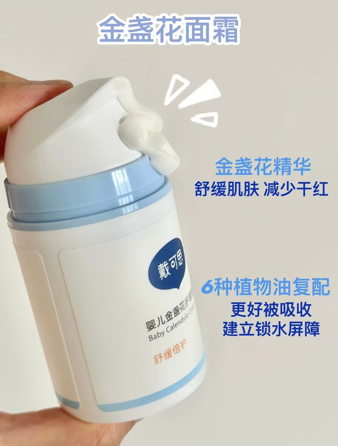 戴可思金盏花护理面霜38g*2瓶 49.8元 - 86线报