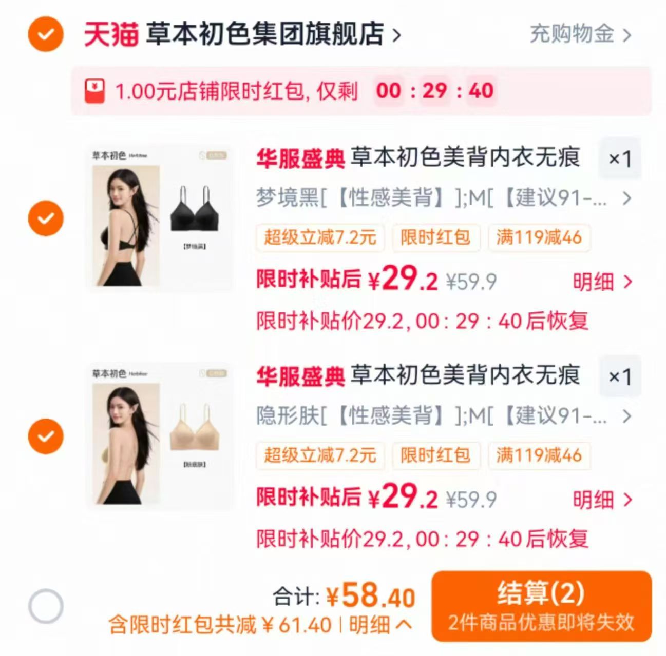 草本初色交叉美背内衣任选2件 59元，草本初色美背内衣 29元 - 线报酷