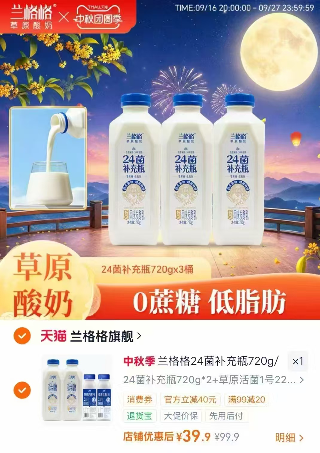 兰格格24菌低温酸奶720g*2+活菌1号*2 39.9元 - 86线报 兰格格24菌低温酸奶720g*2+活菌1号*2 39.9元 - 86线报