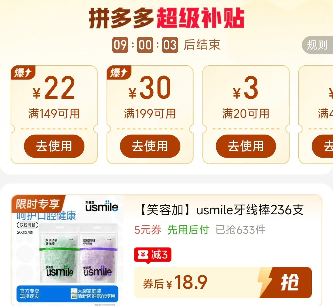 笑容加双线牙线棒236支 18.9元 - 线报酷