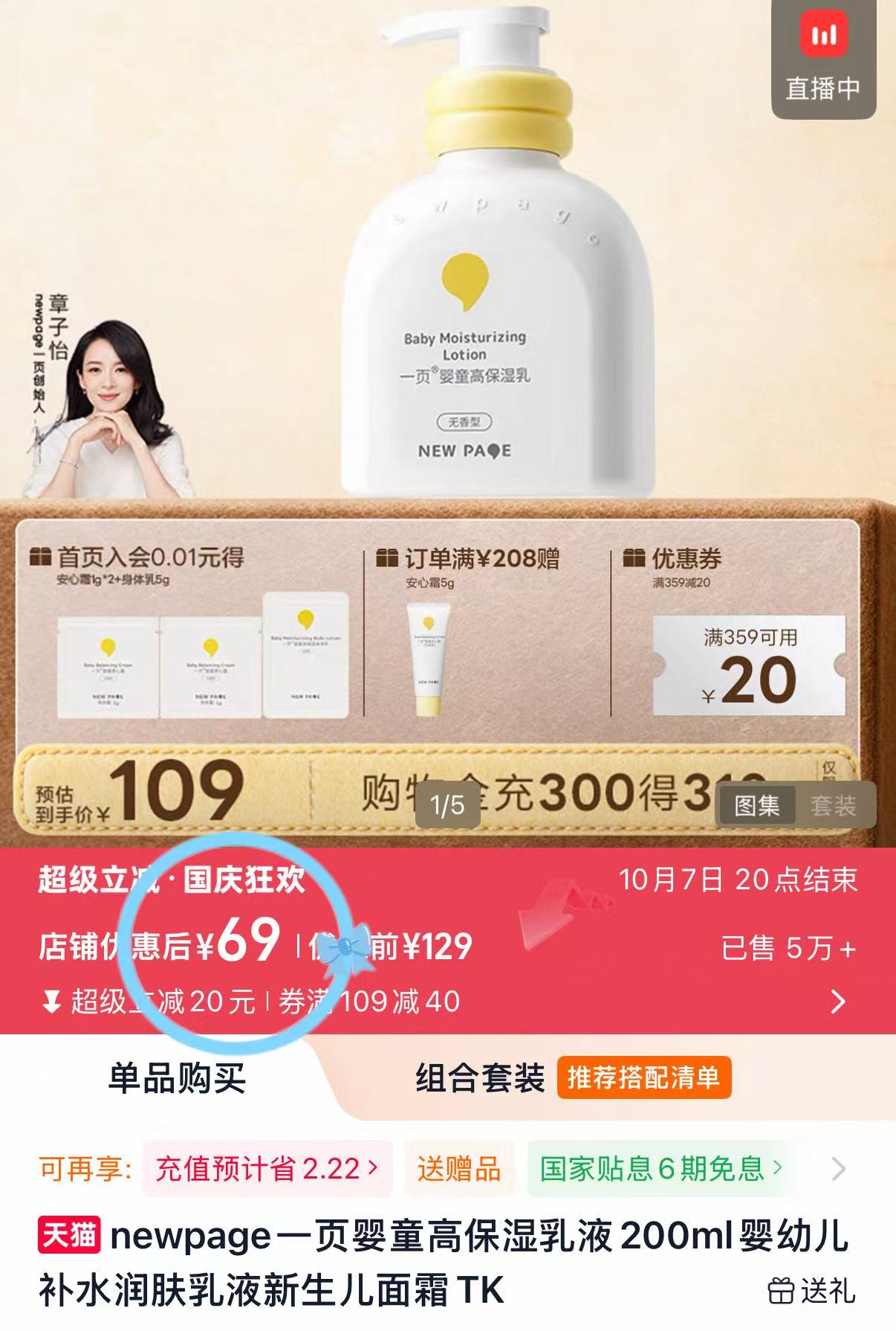 一页婴童高保湿乳液200ml 69元 - 86线报